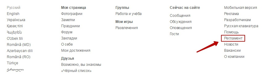 Как удалить альбом в одноклассниках