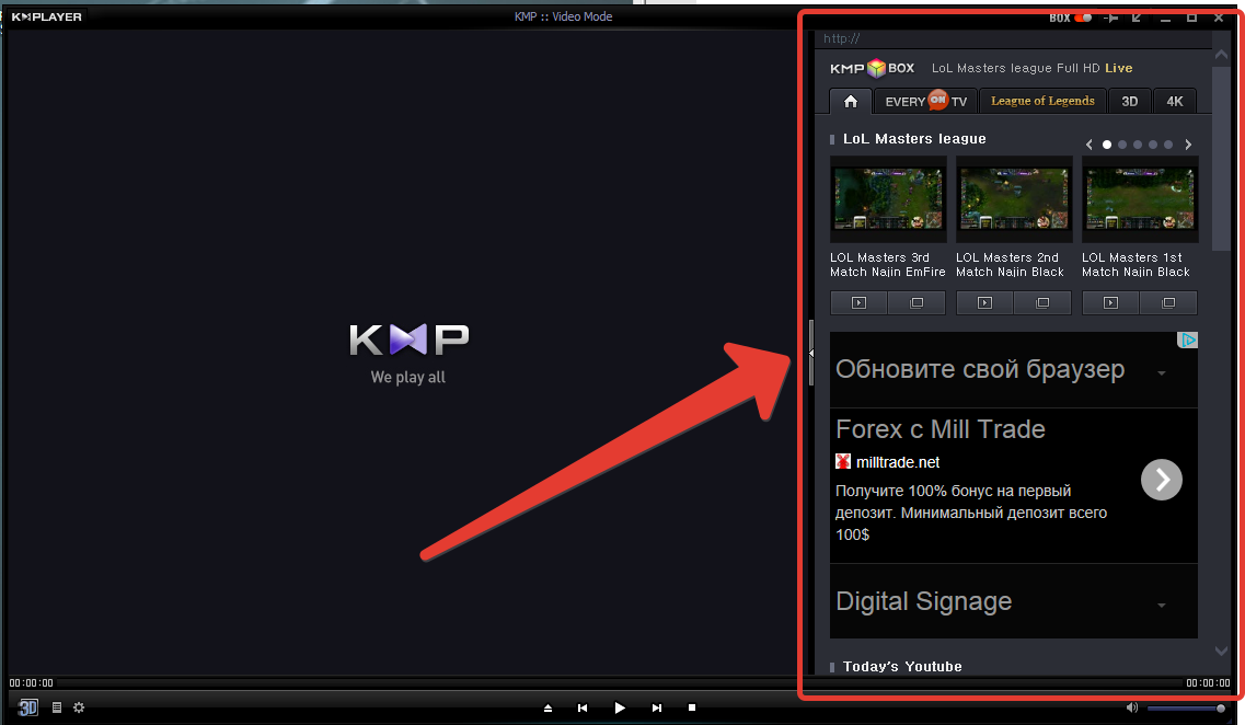 Как отключить надоедливую рекламу в kmplayer. установка и настройка программ (обзор): убираем рекламу в kmplayer kmplayer старая версия без рекламы