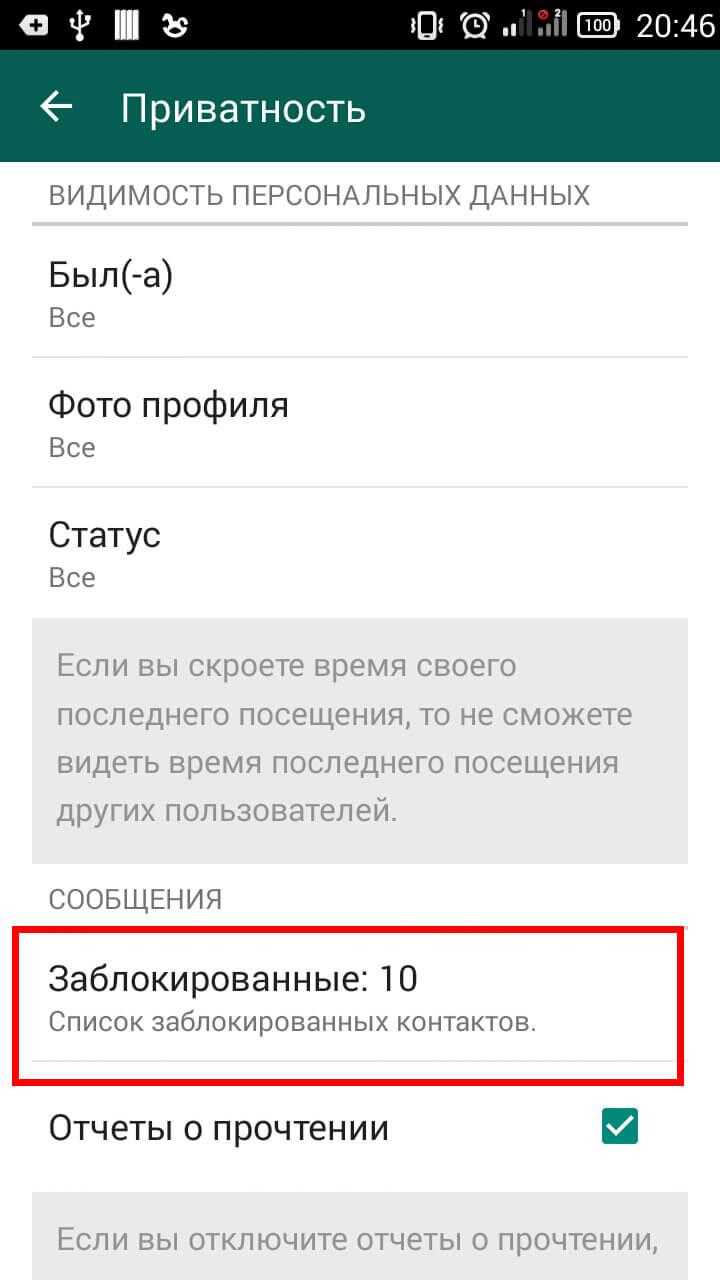 Как разблокировать контакт whatsapp - пошаговая инструкция