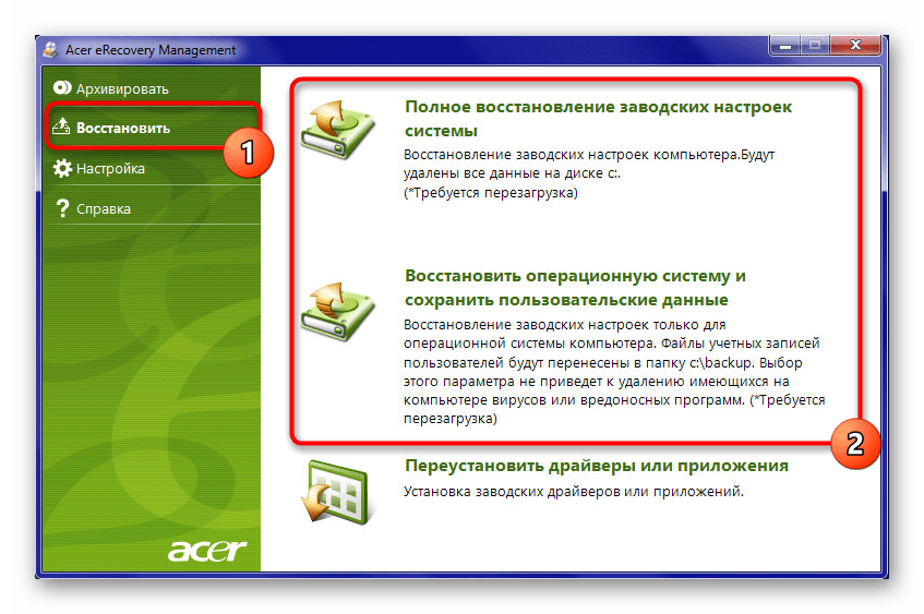 Как сбросить ноутбук до заводских настроек acer – инструкция