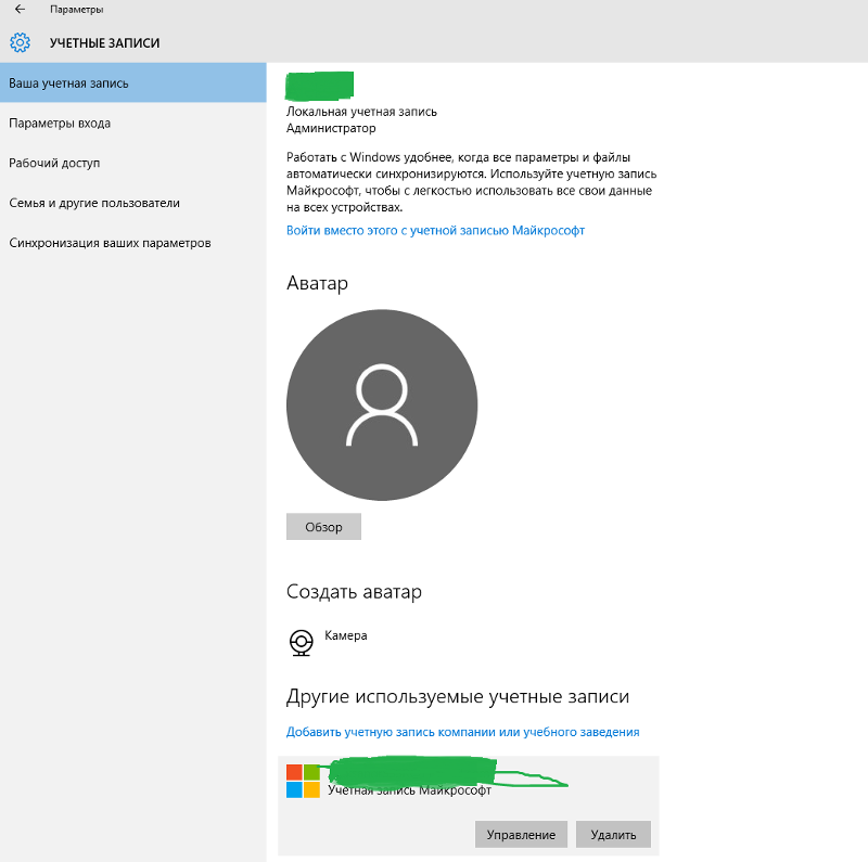 Как окончательно удалить учетную запись microsoft - бюллетень windows