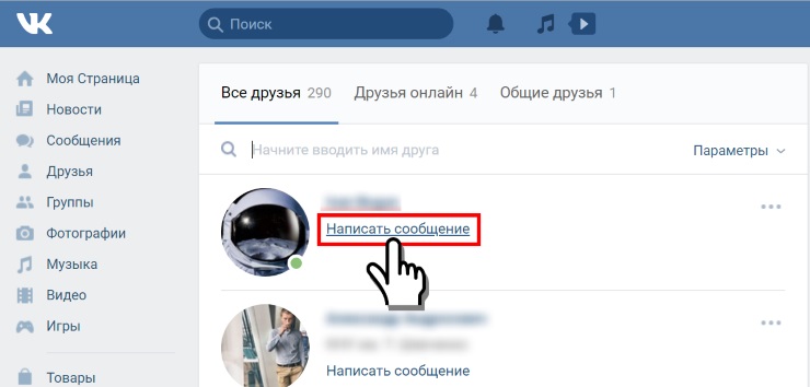 Как отправить самому себе сообщение в вк. 4 способа