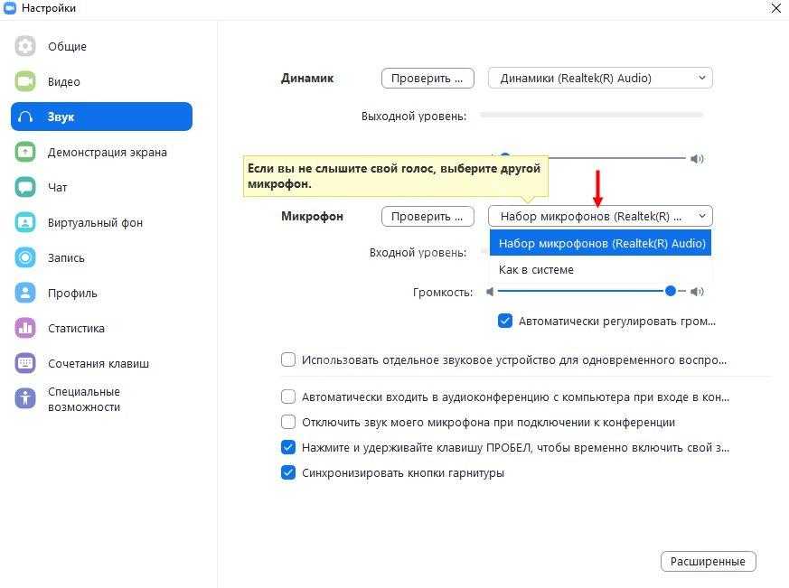 Не работает микрофон в zoom: как включить, выключить, настроить