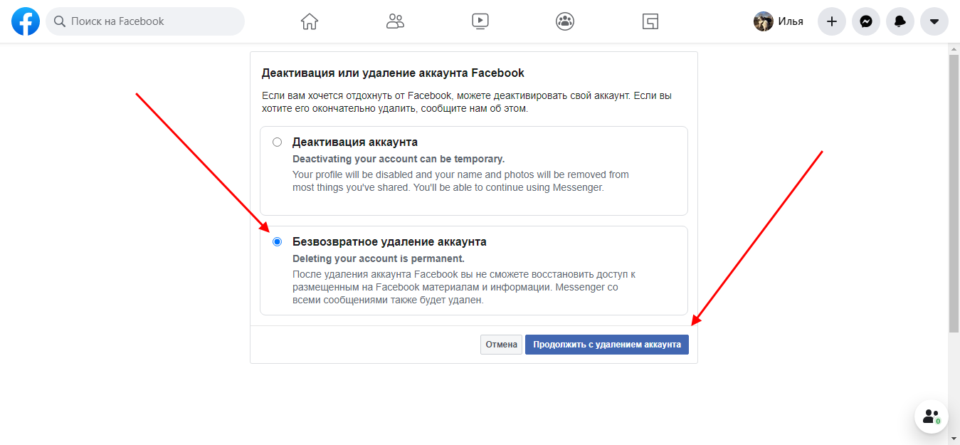 Как понять деактивирован. Деактивация аккаунта. Аккаунт деактивирован Фейсбук. Удалить аккаунт Фейсбук. Удалить страницу Фейсбук.