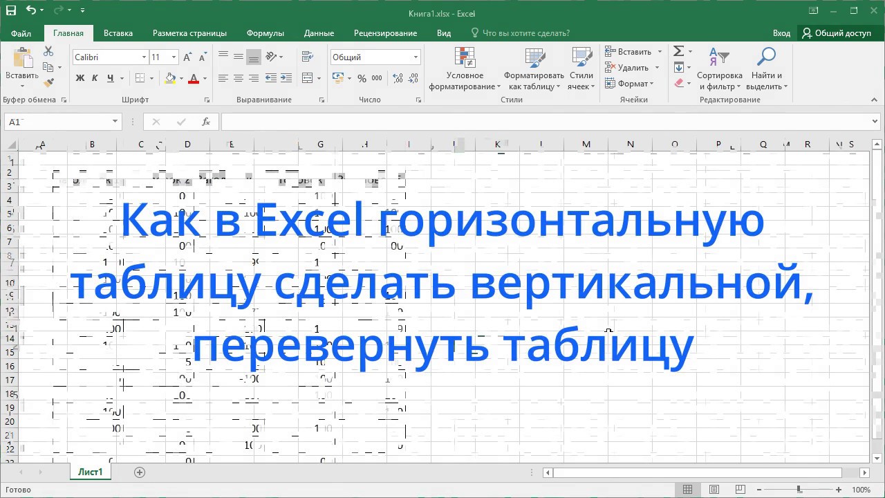 Переворот текста на 180 градусов в microsoft excel