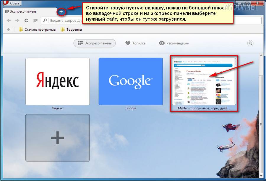 Как восстановить экспресс-панель в опере