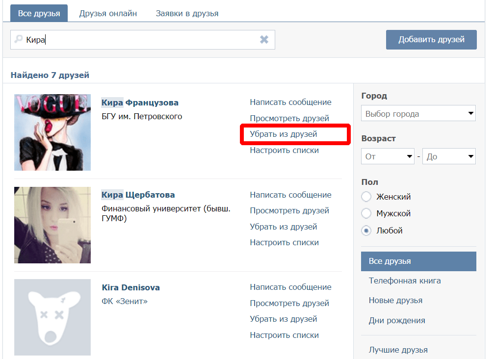Как отбираются важные друзья вконтакте. как формируется список друзей вконтакте