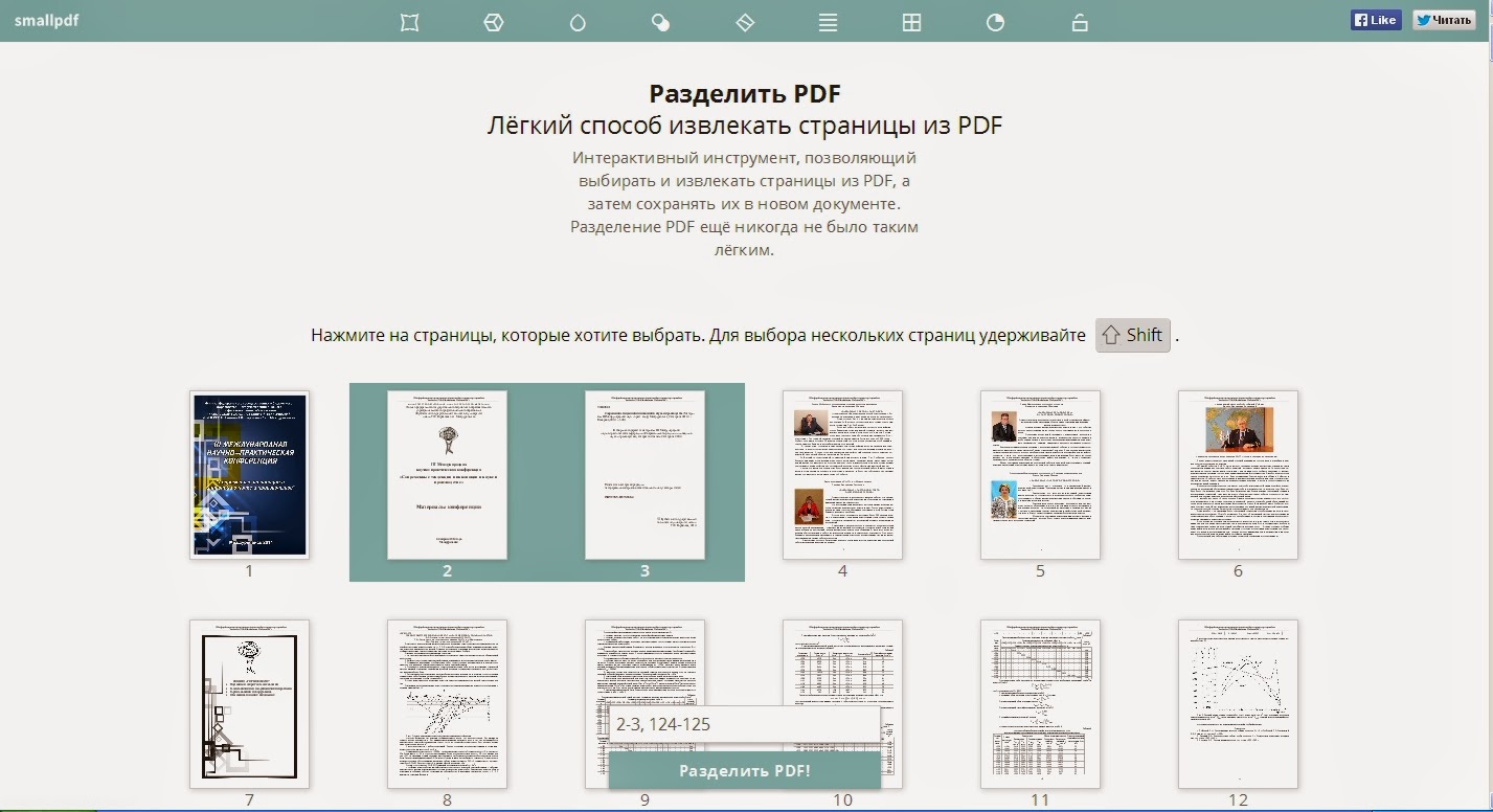 Как разделить pdf файл на страницы