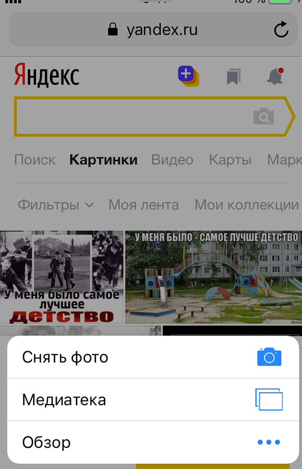 Как найти по картинке с телефона: приложения для яндекс и google