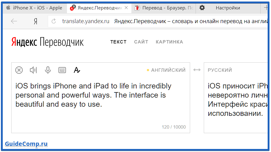 Перевод с английского на русский в яндексе: как настроить браузер, чтобы перевести страницы