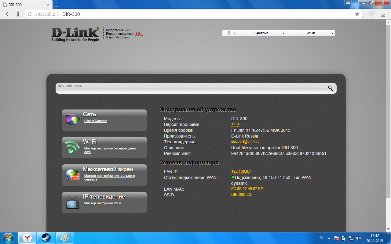 Прошивка роутера d-link dir-300,320,615,620-
192.168.0.1