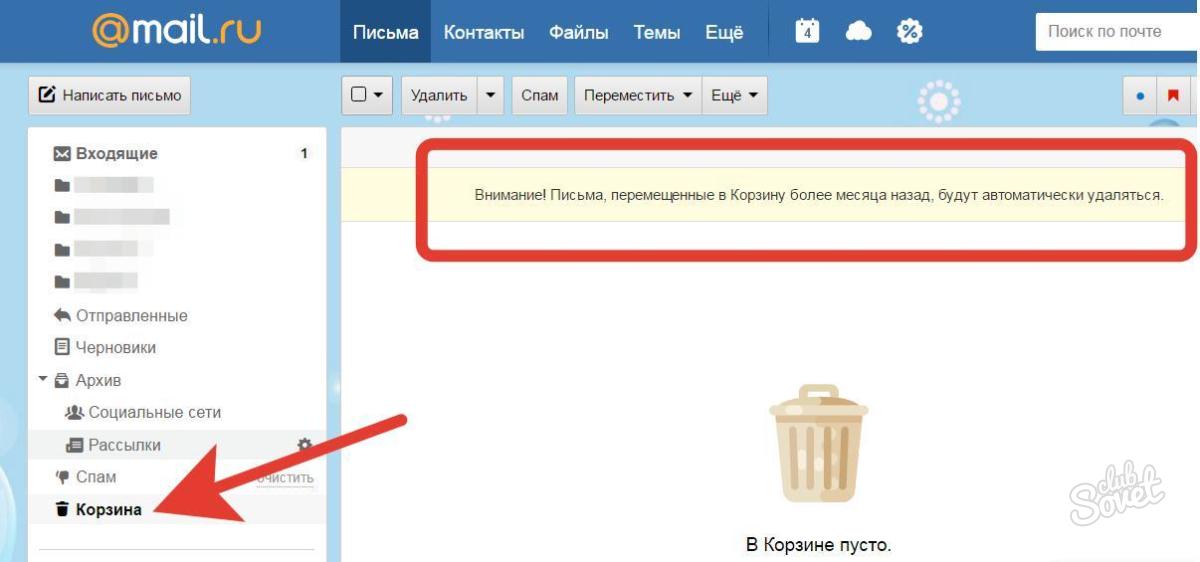 Можно ли восстановить почту майл после удаления. как восстановить входящие