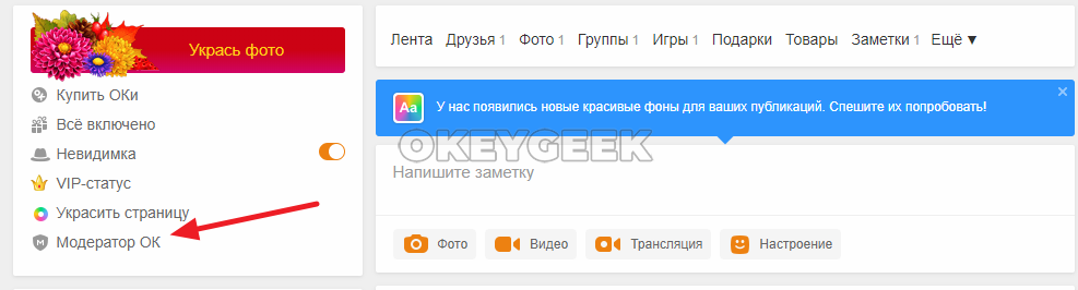 Как удалить лайк (класс) с контента в одноклассниках?