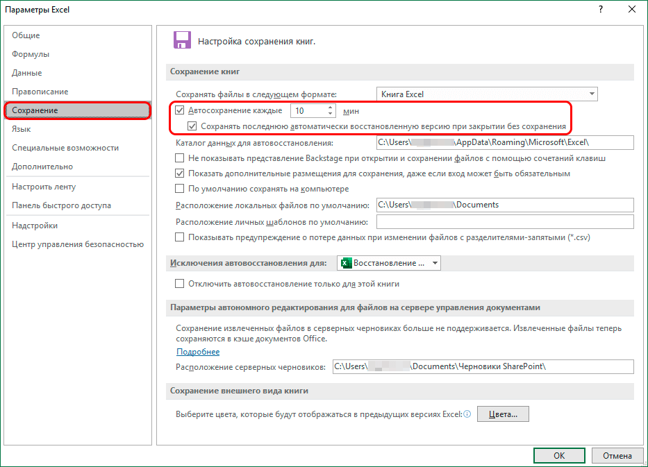 Настройка автосохранения в microsoft excel - tvoupc