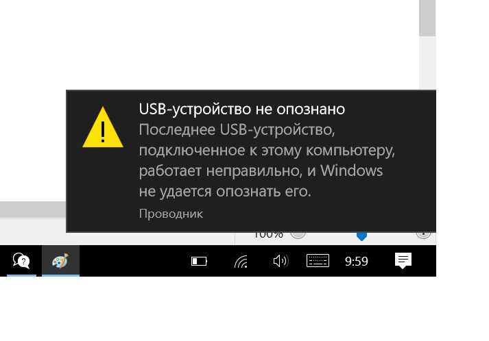 Usb не опознано