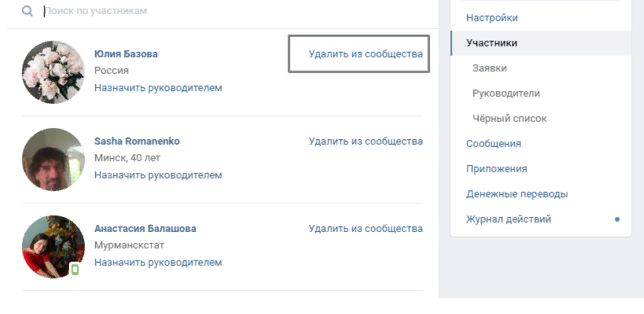 Как удалить участника из группы вконтакте, если я админ - znaemobovsem.ru