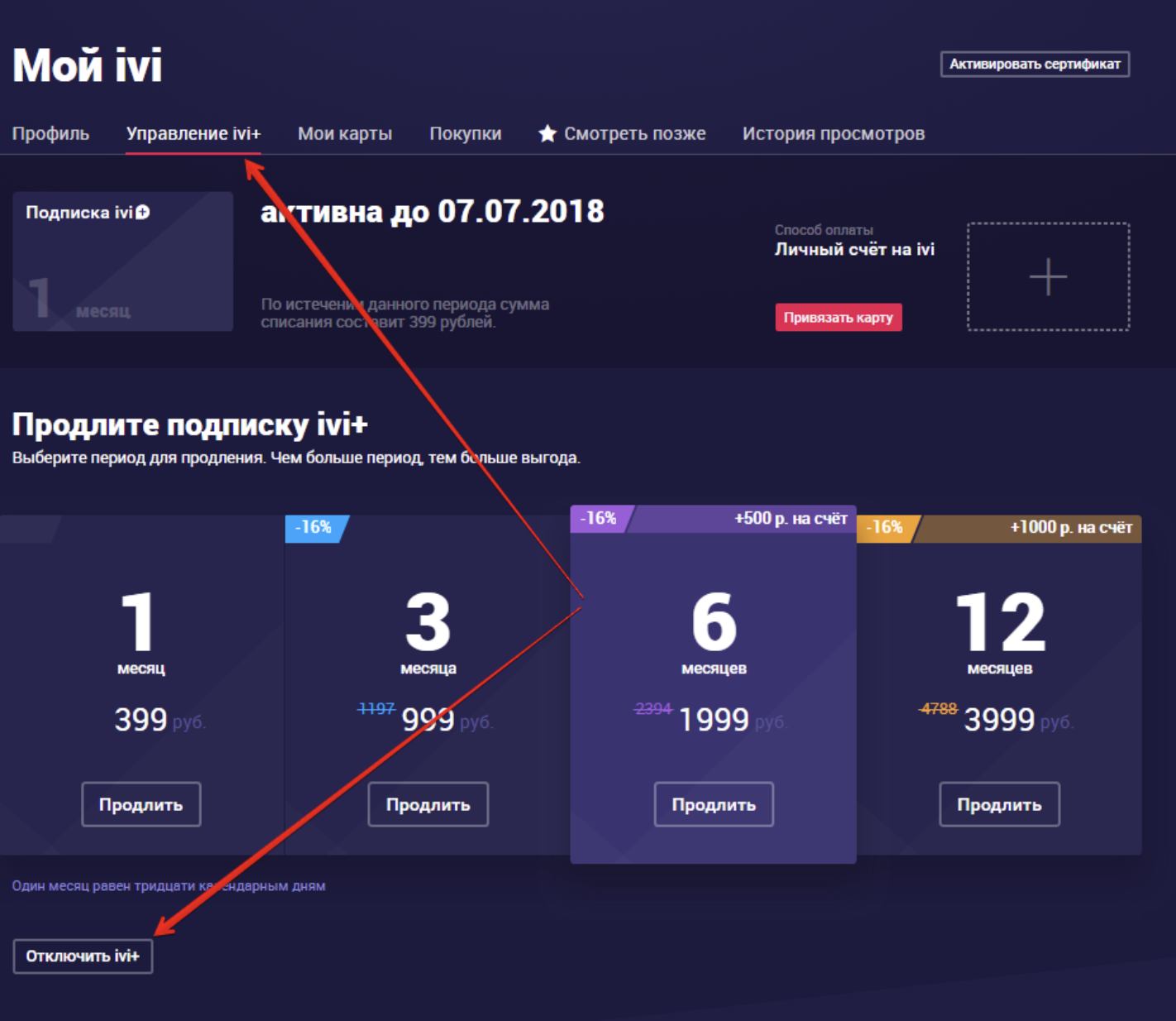 Ivi.ru/chat как отключить подписку на телевизоре
