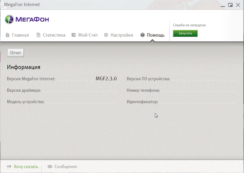 Не работает роутер мегафон