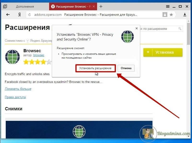 Установка расширения browsec vpn для яндекс.браузера