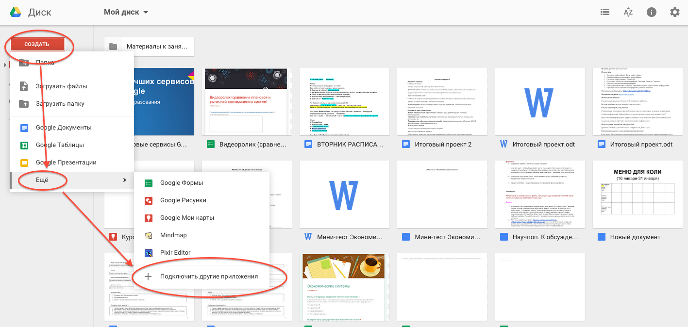Google диск, подробная инструкция по созданию и использованию