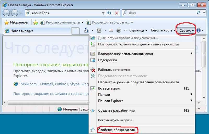 Свойства эксплорера. Сервис в интернет эксплорер. Вкладка сервис в Internet Explorer. Меню сервис в Internet Explorer. Где в браузере интернет эксплорер вкладка сервис.