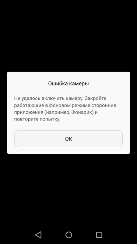 На android не включается камера фронтальная или основная - что делать