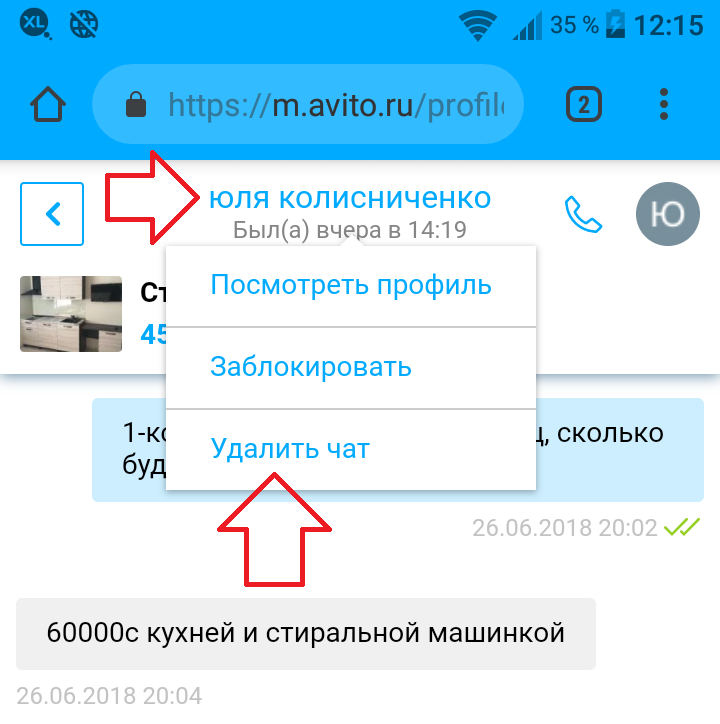 Как удалить сообщения на авито с телефона