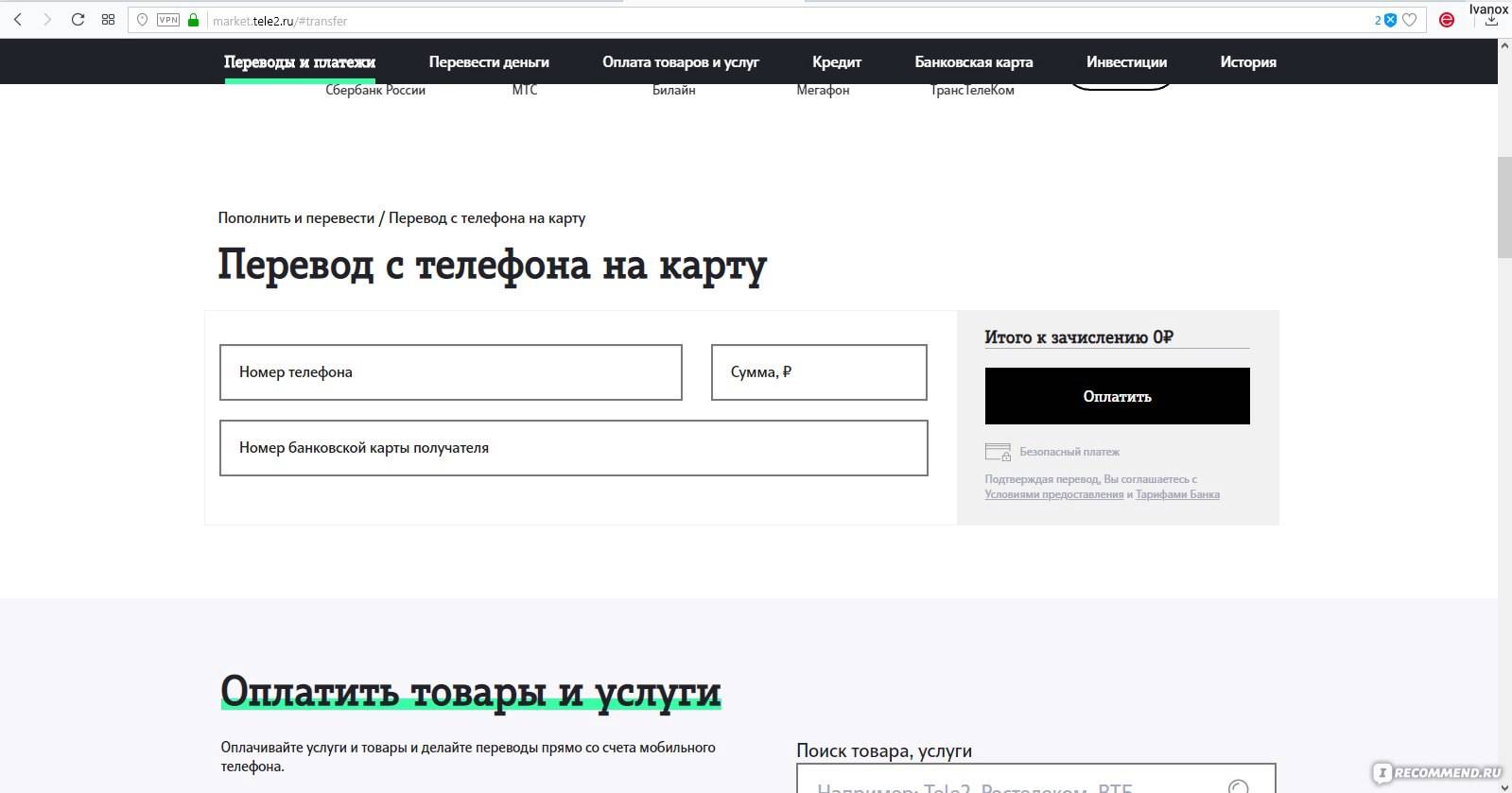 Как перевести деньги с теле2 на киви кошелек