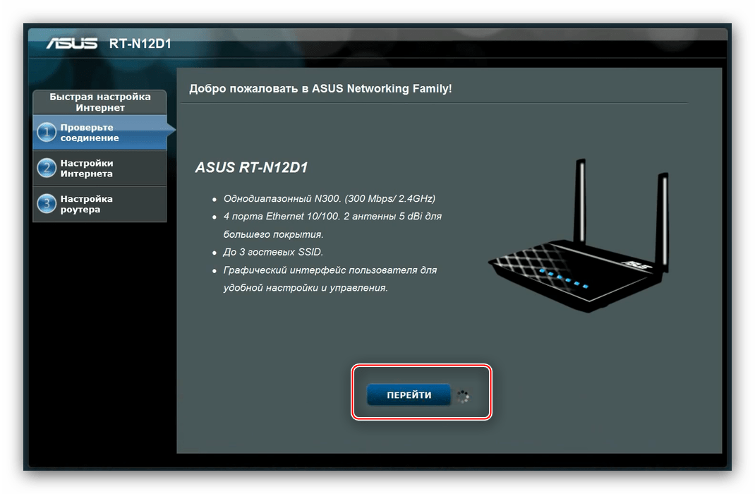 Конфигурация сетевого оборудования ASUS RT-N66U осуществляется через фирменный веб-интерфейс одним из двух способов, которые будут полезны разным пользователям