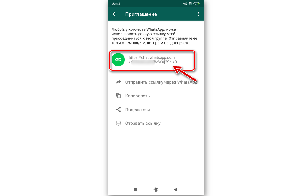 Как найти группу в whatsapp