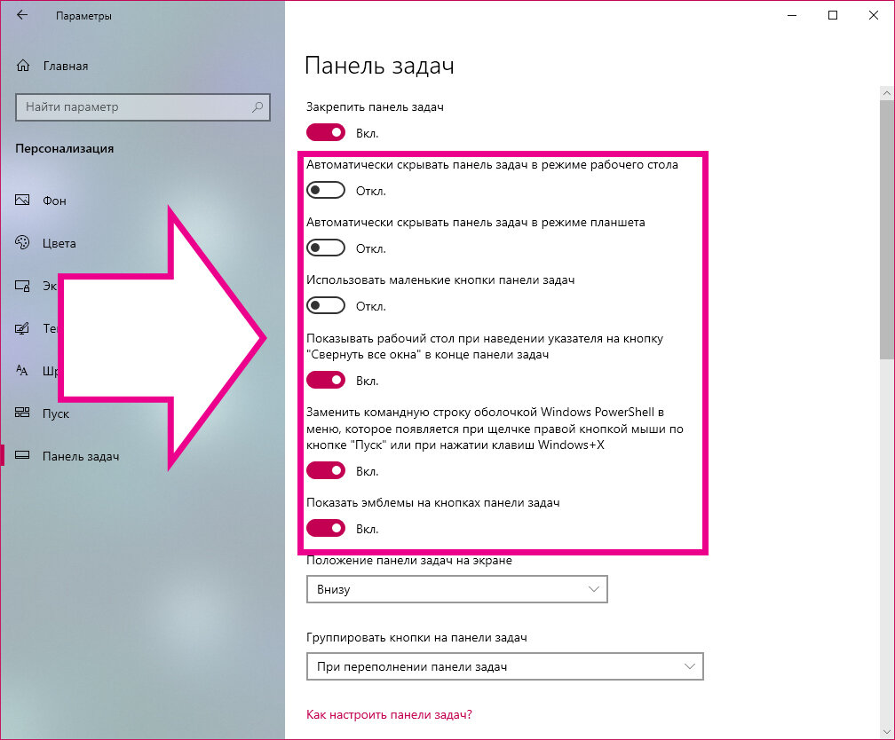 Что делать, если панель задач в windows перекрывает игру 2022