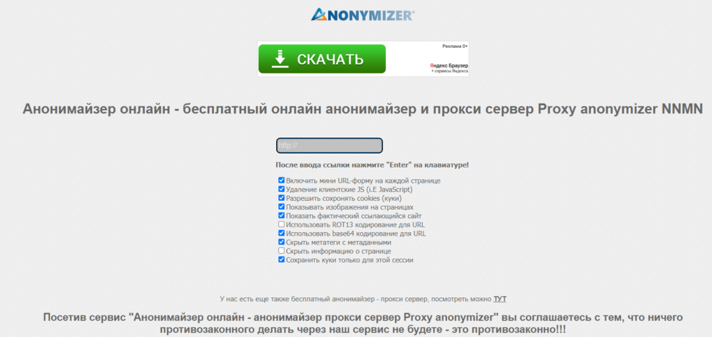 Обзор бесплатных плагинов анонимизации для браузеров. anonymox: расширение для google chrome, обеспечивающее анонимность в интернете анонимайзер хром расширение