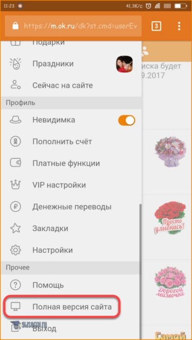 Как отменить подписку в одноклассниках на невидимку с андроида | 📶 tell smart