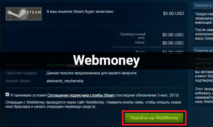 Как перекинуть деньги со стима на steam