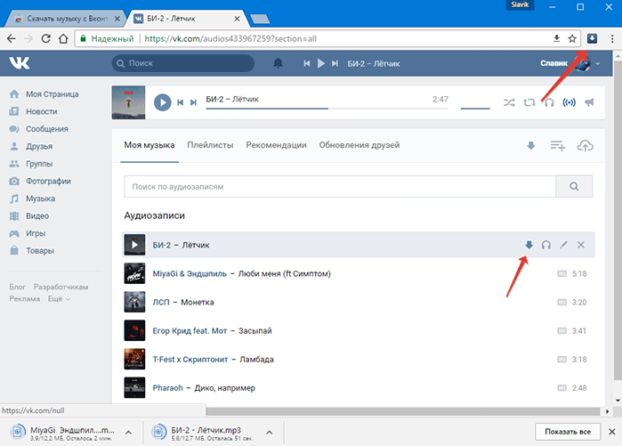 Download music vkontakte скачать бесплатно на компьютер