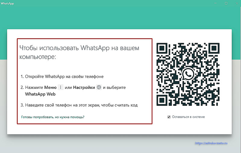 Как установить whatsapp на компьютер: 9 шагов
