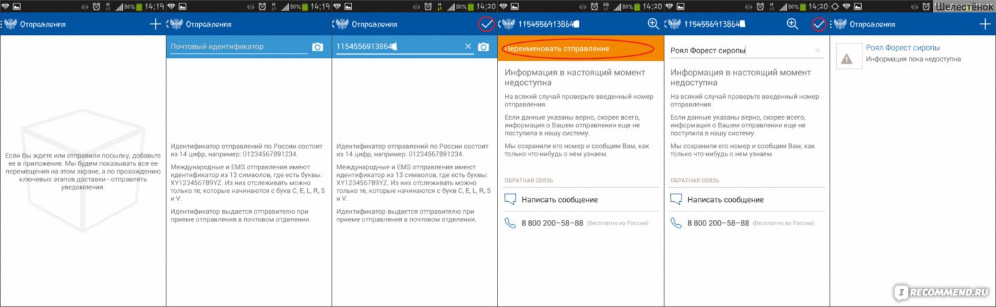 Регистрация аккаунта почты россии