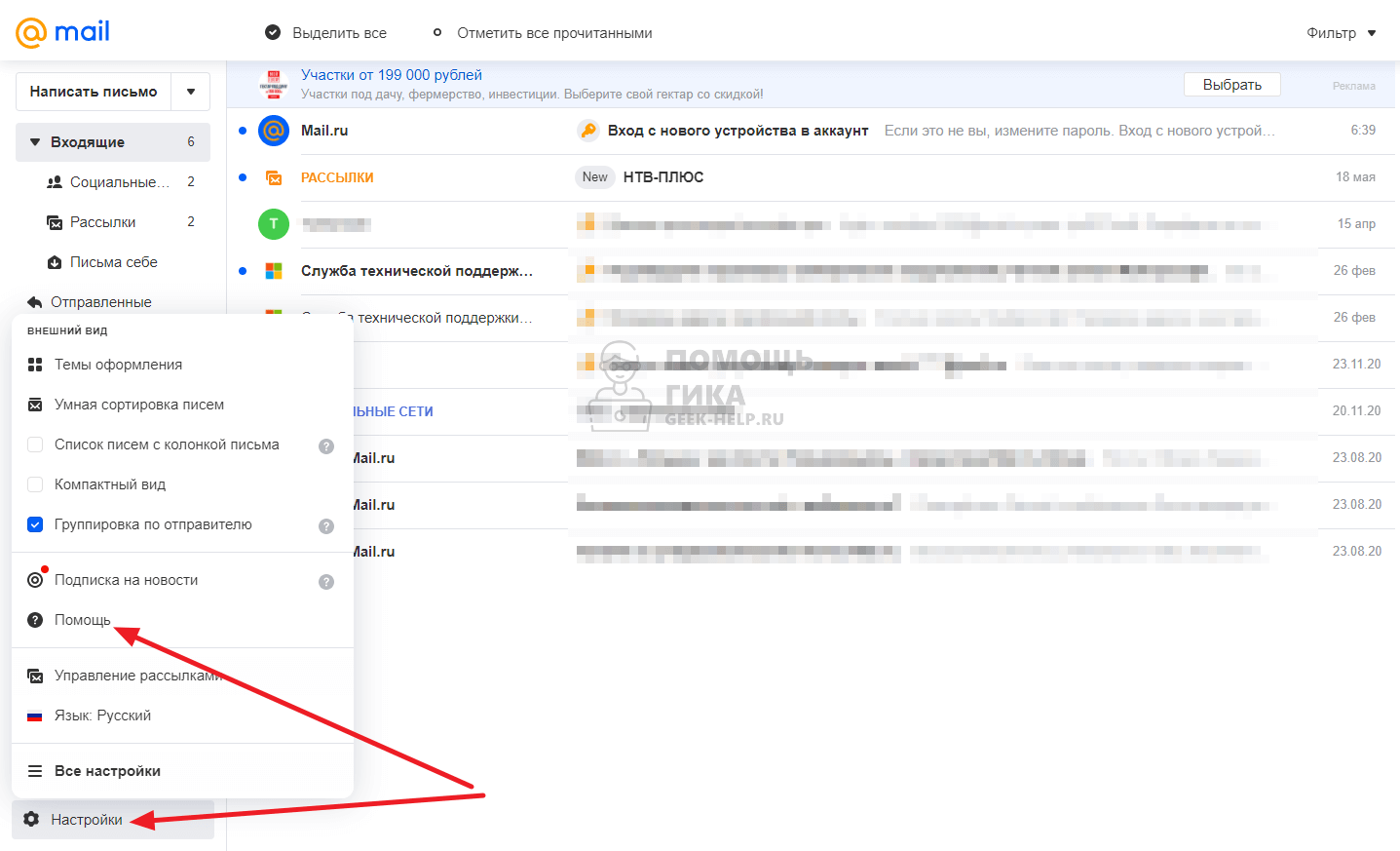 Как отключить рекламу в почтовом приложении mail - umeyiskat.ru