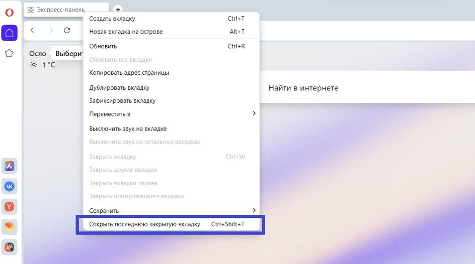 Как восстановить закрытую вкладку у большинства браузеров блог ивана кунпана