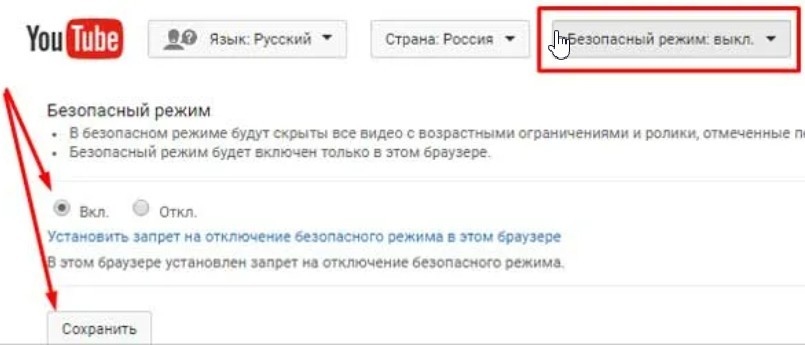 Как отключить безопасный режим youtube с компьютера, планшета