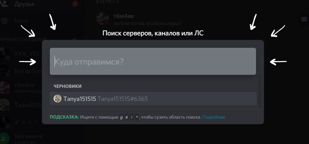 Как найти и войти в группу в дискорде