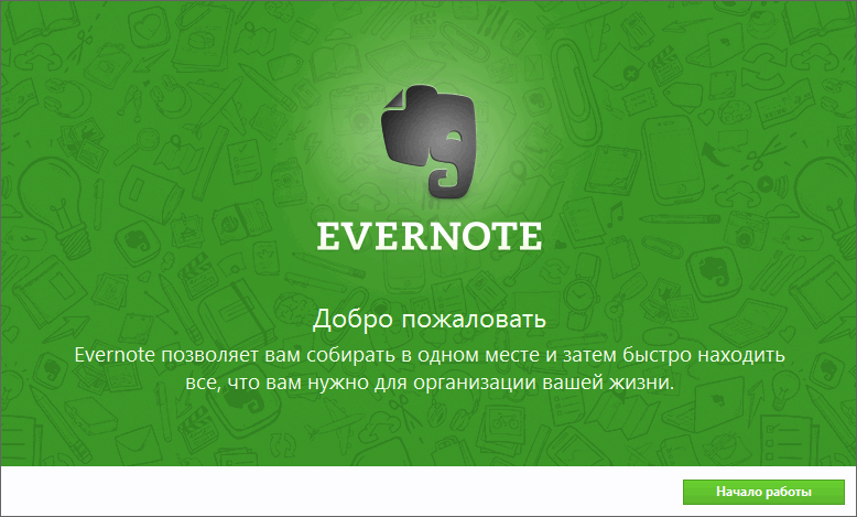 Как пользоваться evernote