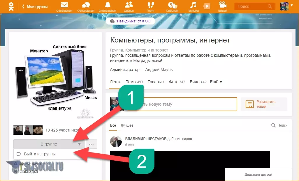 Все под паролем, или как выйти со страницы в одноклассниках?