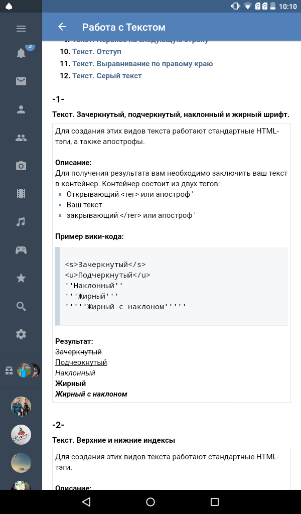 Шрифт вконтакте: как сделать большой шрифт, подчеркнутый, зачеркнутый, маленький шрифт