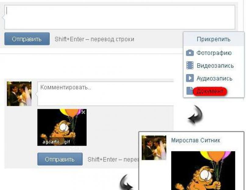 Как сделать гифку вконтакте