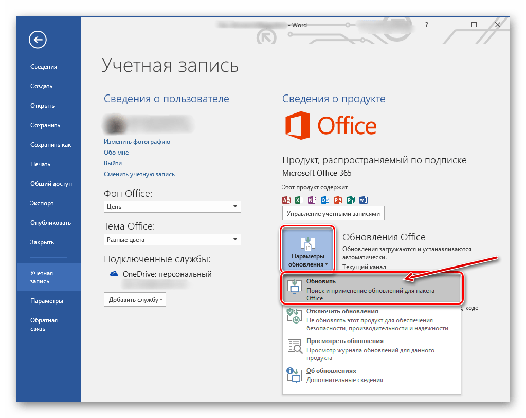 Активные пользователи Microsoft Word будет полезно работать в последней версии этой программы, а для этого необходимо регулярно устанавливать обновления