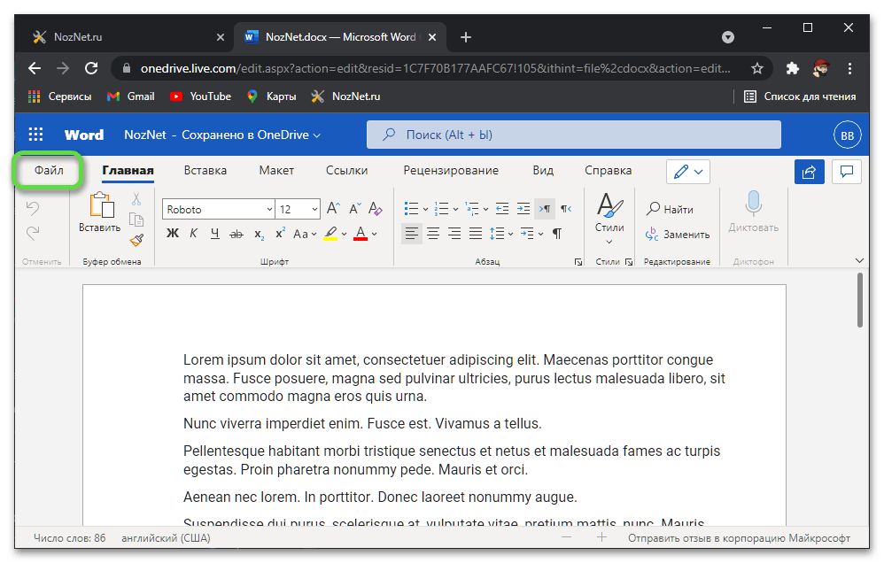 Как открыть документ word онлайн