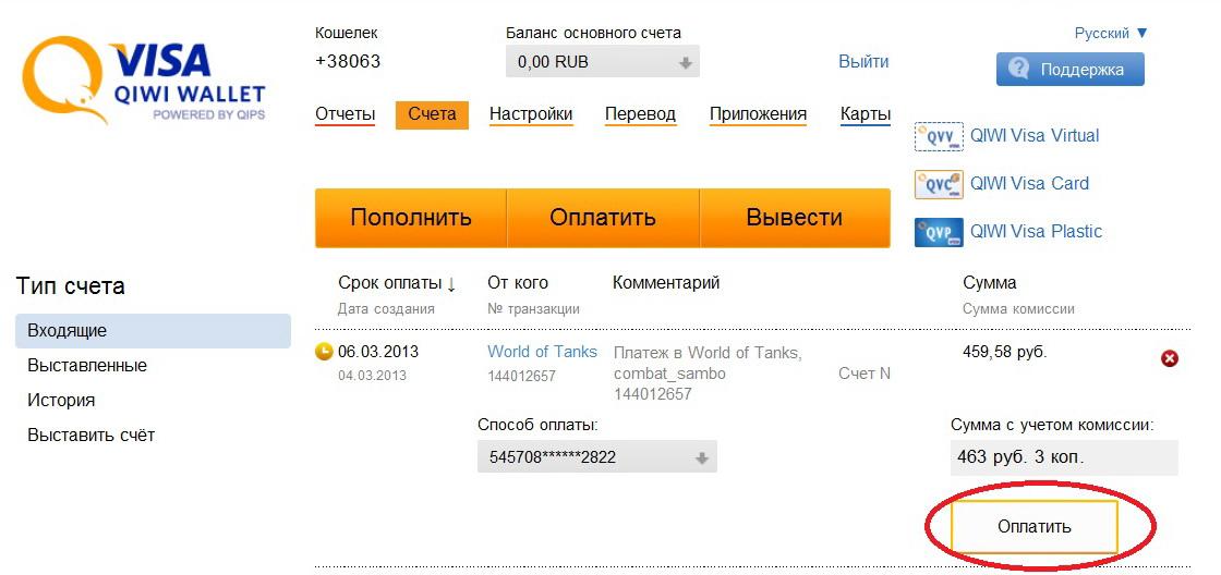 Не пришли деньги на киви: что делать?