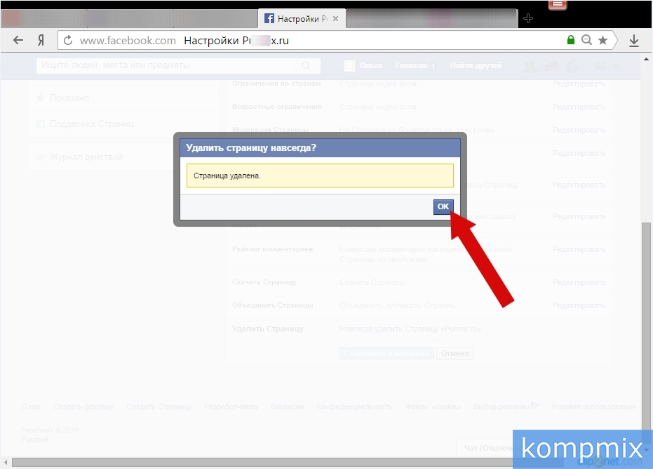 Как удалить группу в facebook? инструкция.