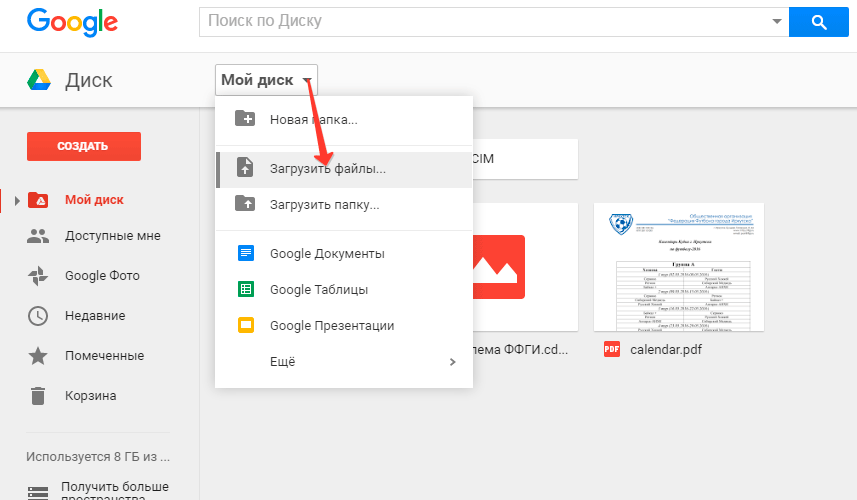 Как разрешить другим загружать файлы на ваш google диск - snaptik